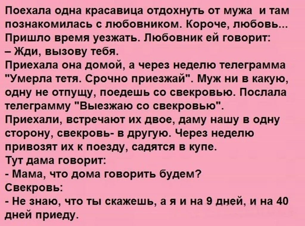 Анекдот. Анекдоты про свекровь. Анекдот про невестку. Анекдоты про свекровь и невестку.