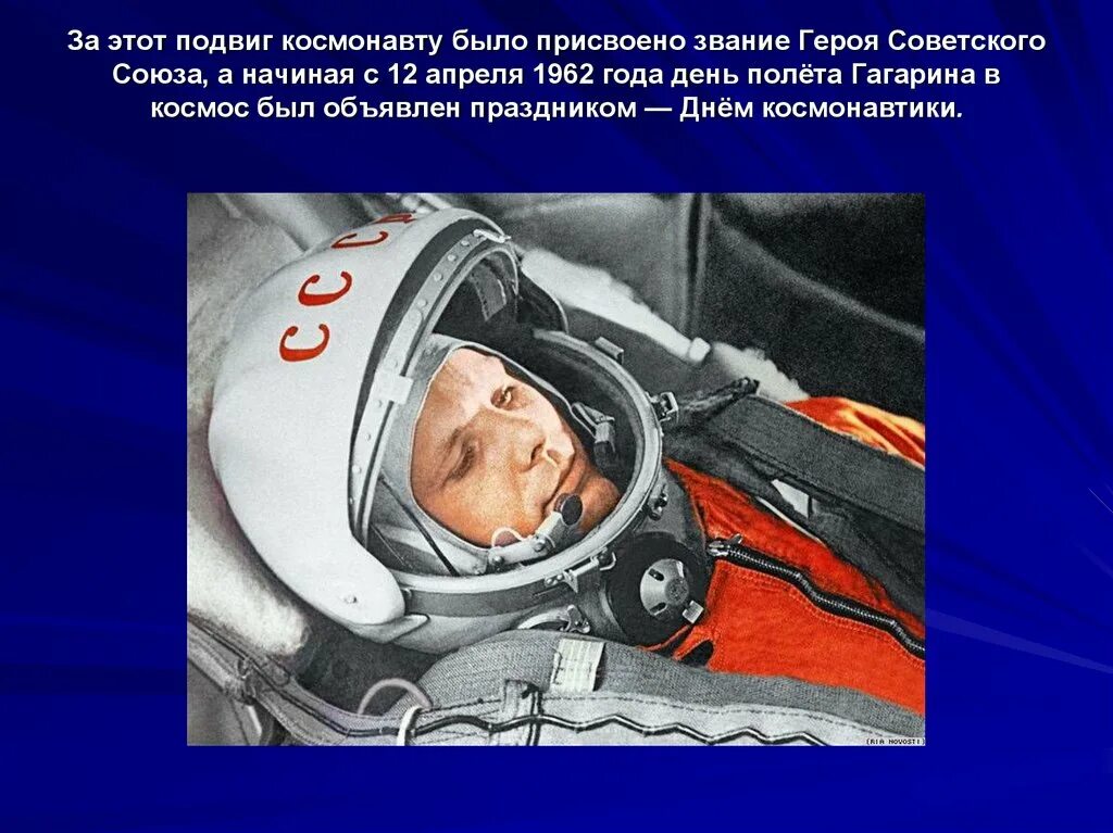 Полет первого космонавта планеты. Первый полет человека в космос. Полет Гагарина.
