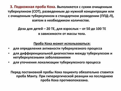 Туберкулезная проба