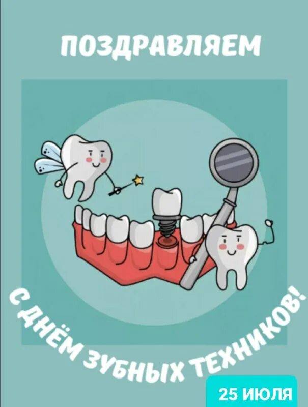 день зубного техника. день зубного техника. зубной техник 2023. зубной техник 2023. зубной техник 2023.