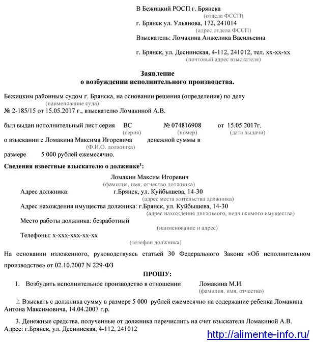 Алименты по исполнительному листу образец заявления. Заявление приставам об исполнительном производстве. Заявление о принятии исполнительного листа к производству. Заявление в ФССП О принятии исполнительного листа алименты. Бланк заявления о возбуждении исполнительного производства образец.