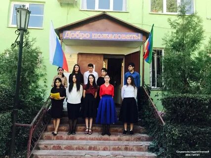 Дербент педагогический институт