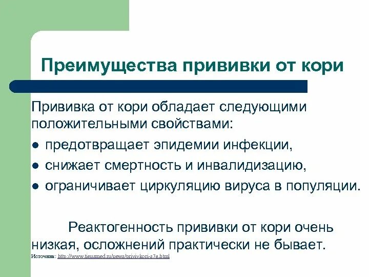 Как часто нужно прививку от кори. Сроки вакцинации и ревакцинации кори. Корь сроки вакцинации. Корь периодичность вакцинации. Сроки ревакцинации против кори.