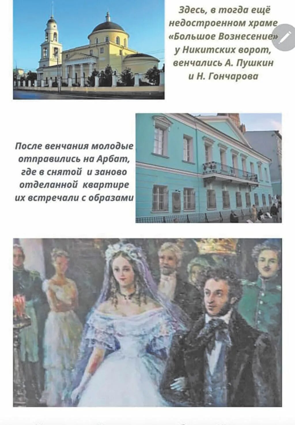 Венчание Пушкина и Гончаровой. Пушкин венчается с Гончаровой. Венчание Пушкина с Натальей Гончаровой. Венчание Пушкина и Гончаровой картина. Пушкин и гончарова венчание