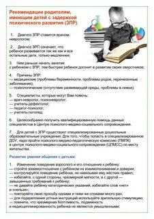 Группы родителей детей с зпр