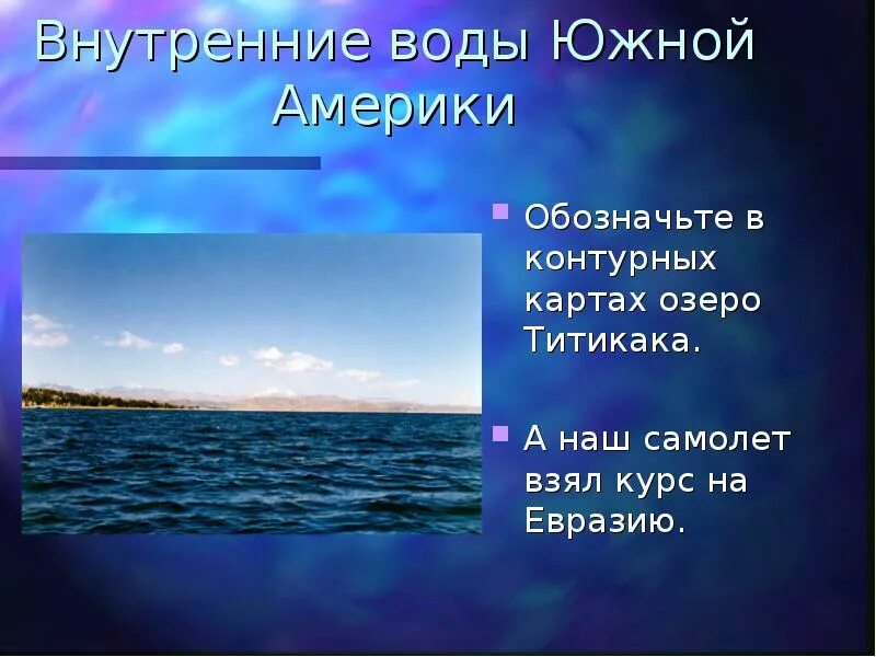 Внутренние воды Южной Америки. Внутренние воды Южной Америки 7 класс. Виды внутренних вод в Южной Америке. Внутренние воды Южной Америки таблица. Образование внутренних вод