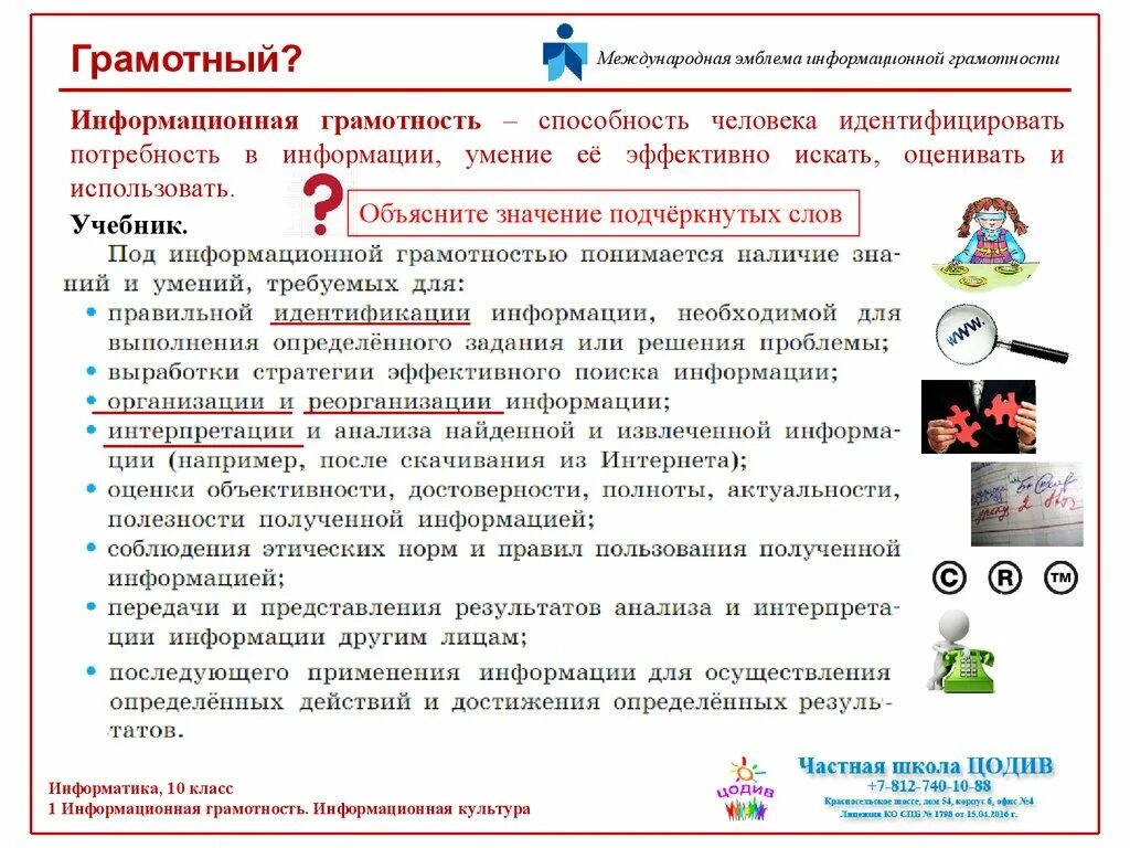 Информационная грамотность ребенка. Информационная грамотность ребенка