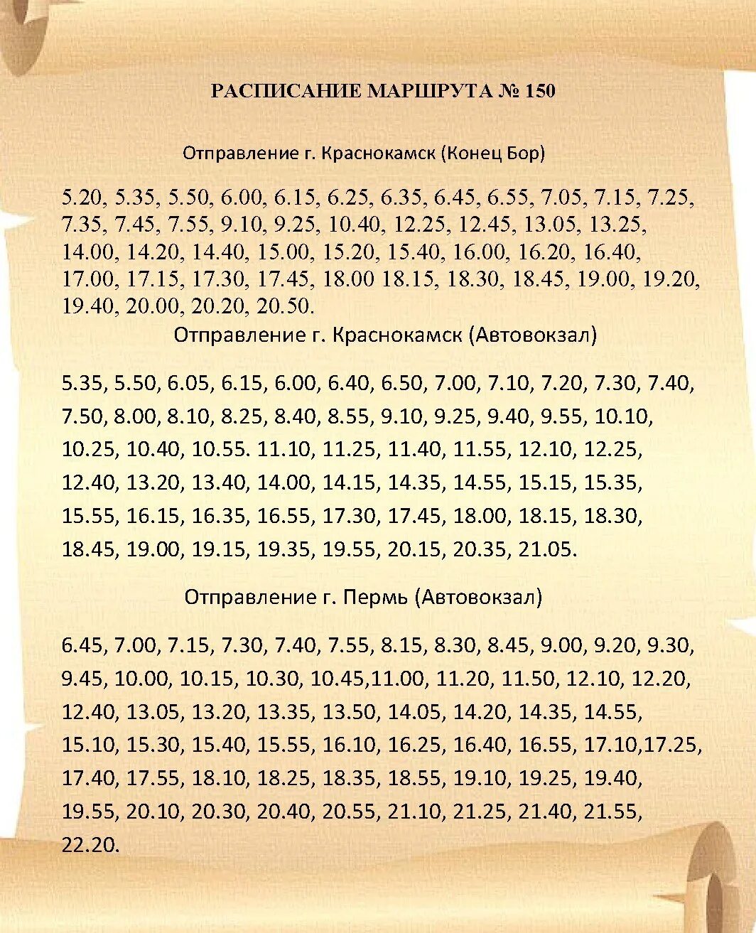 Автобус 205 пермь краснокамск. Расписание автобусов Краснокамск Пермь 150 маршрут. Расписание 150 автобуса Краснокамск. 206 Автобус Краснокамск Пермь. Расписание 205 автобуса Пермь Краснокамск.