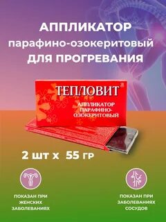 Тепловит