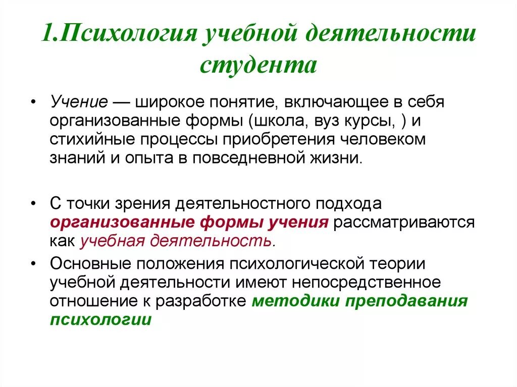 Психология в учебном образовании. Учебная деятельность это в психологии. Учение это в психологии. Учебная деятельность студента. Презентация психология учебной деятельности студента.