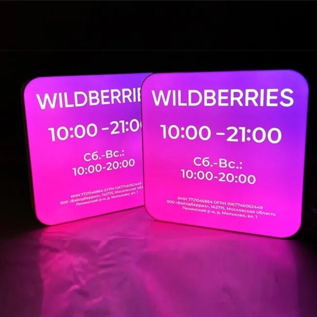 Wildberries вывеска. Световая вывеска Wildberries. Боковая вывеска Wildberries. Вывеска Wildberries объемная. Wildberries реклама.