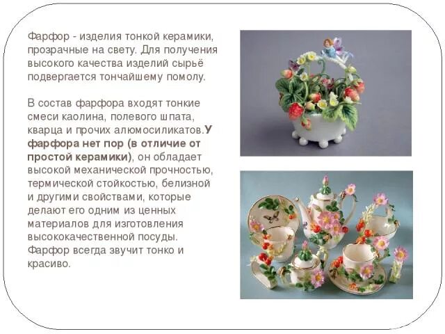Как отличить фарфор от керамики. Состав фарфора. отличительные признаки фарфоровых и фаянсовых изделий. состав фарфора для посуды. из чего состоит фарфор.