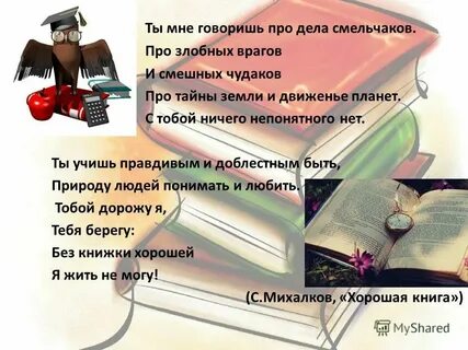 Лучший друг книга лучшее богатство знание смысл