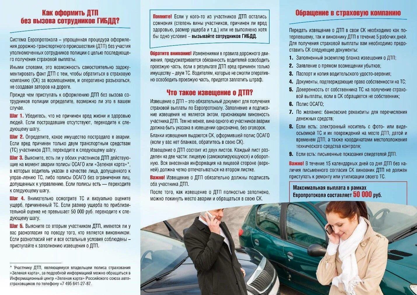 Возмещение ущерба виновником без осаго. Памятка по осаго при дтп. как оформить страховку после дтп. дтп без осаго. обращение в страховую после дтп.