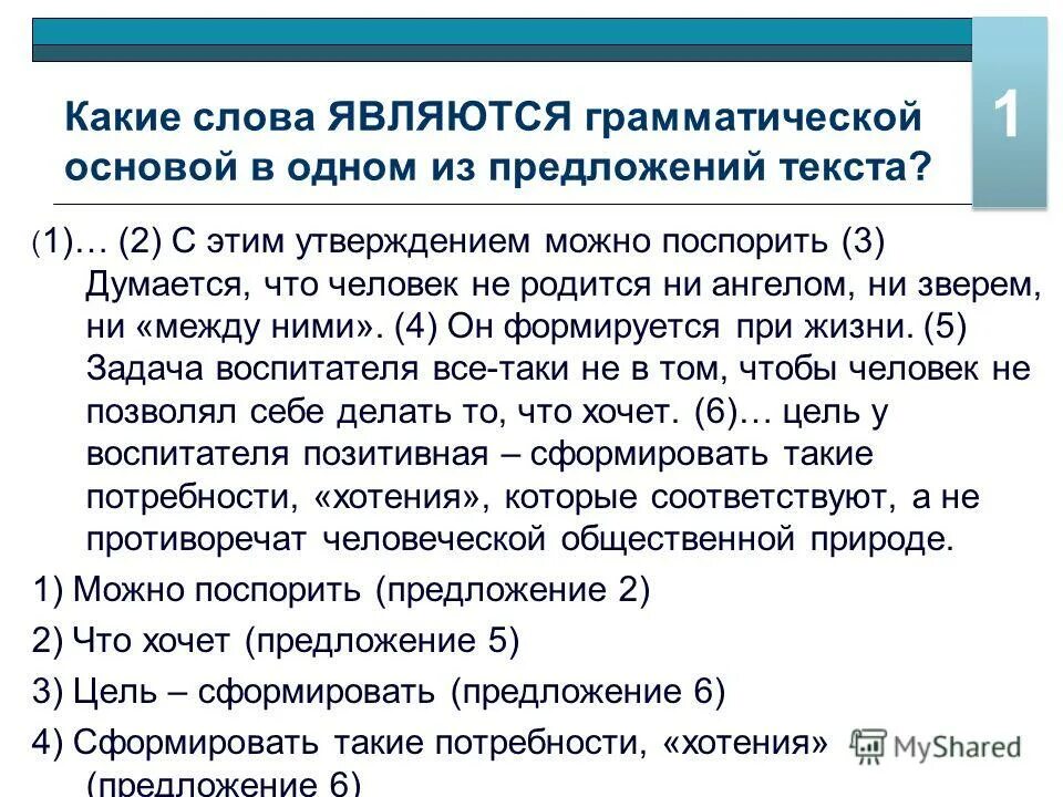 Грамматическая основа текста. Грамматическая основа таблица. Граматическаяоснова предложения. Грамматические основв. Как определяется грамматическая основа.