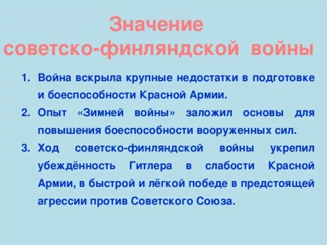 Причины советско финляндской войны и ее итоги. Значение советско финской войны 1939-1940. Причины русско финской войны 1939.