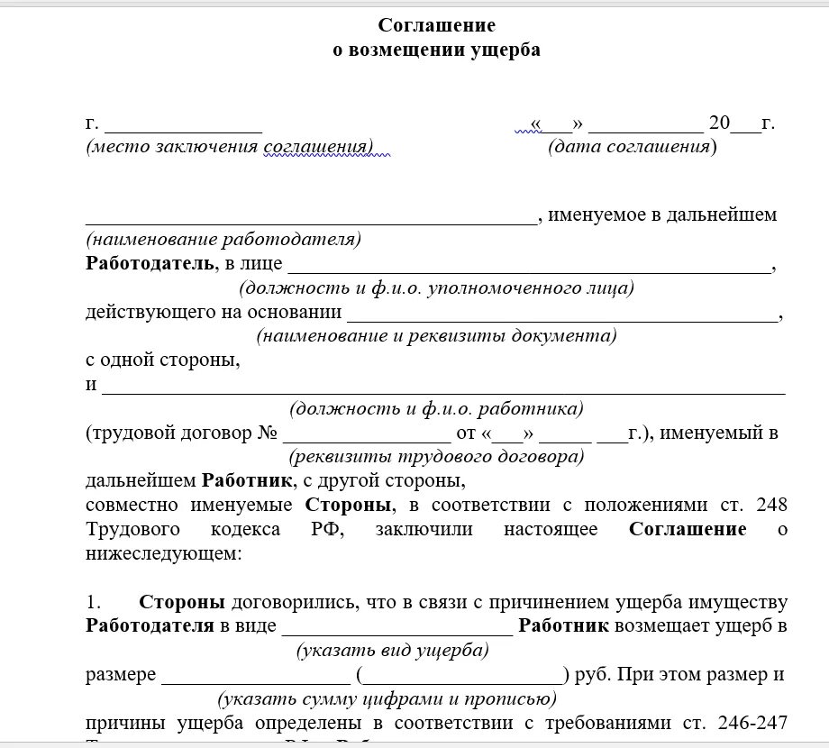 Договор возмещения денежных средств