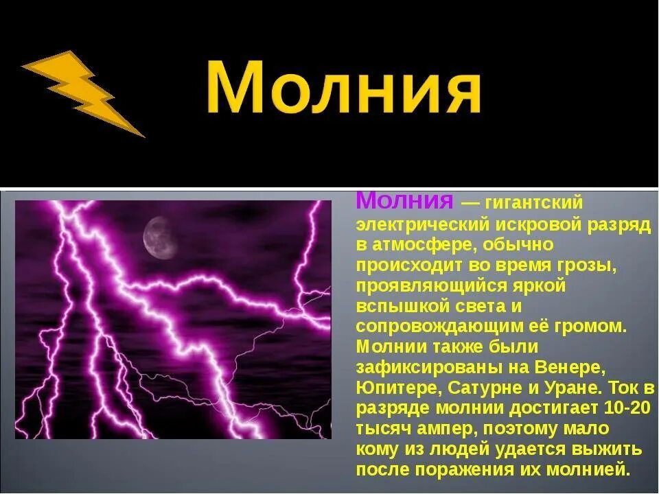 Стихи про грозу. Стих про молнию. Загадки про грозу про Гром и про молнии. Загадка про молнию. Загадки про грозу и молнию.