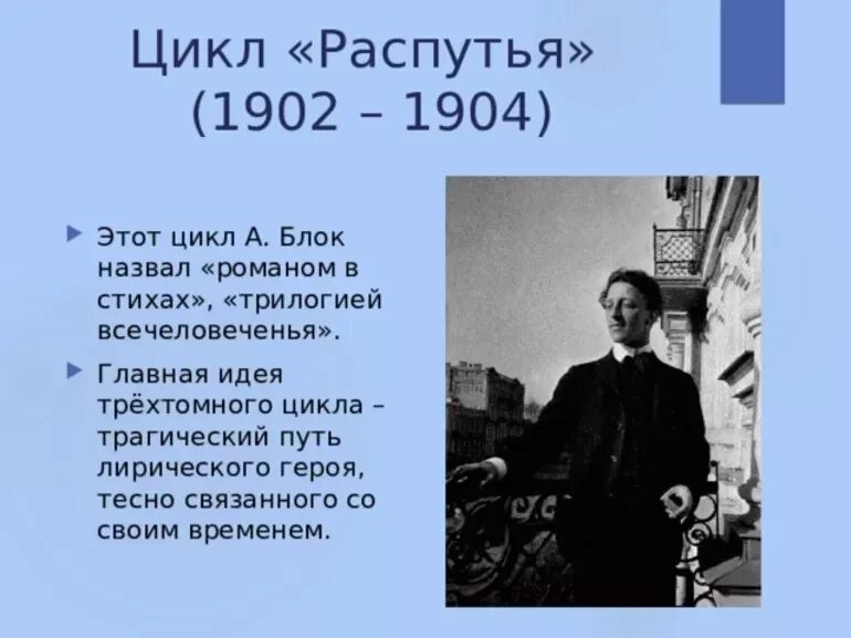 Циклы стихов блока. Лирический герой в стихотворениях блока. Фабрика блок стих.