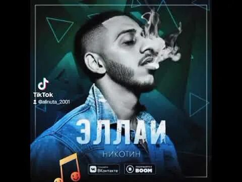 Мой Никотин Sex Remix