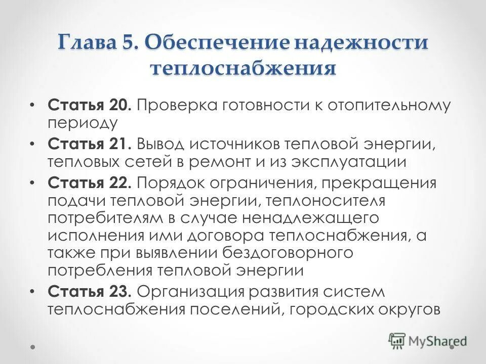 категория надежности теплоснабжения потребителей тепловой энергии. категории надежности теплоснабжения потребителей. справка о надежности теплоснабжения. критерии надежности теплоснабжения. ставка дифференциации тарифа.