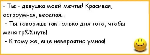 Анекдот про красивое. Анекдоты про девушек. Умные девушки анекдоты. Шутки про умных девушек. Анекдот про умного мужчину.