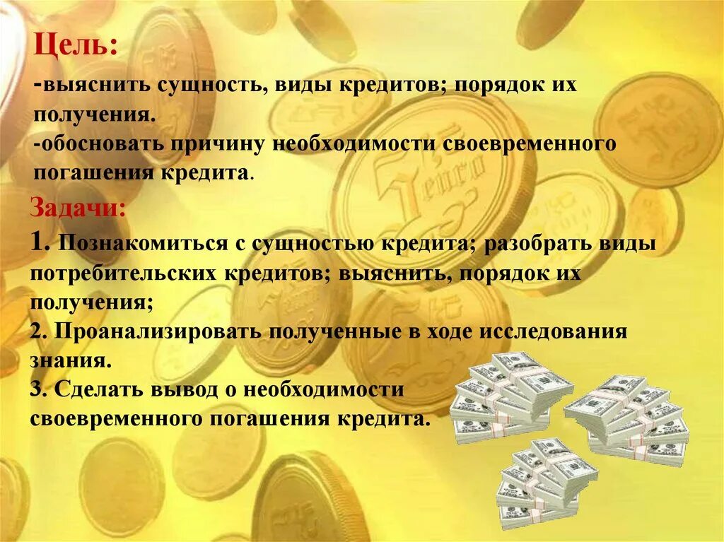 Презентация на тему кредит. Задачи потребительского кредитования. потребительское кредитование цель. задачи на тему кредитование. сущность потребительского кредитования.