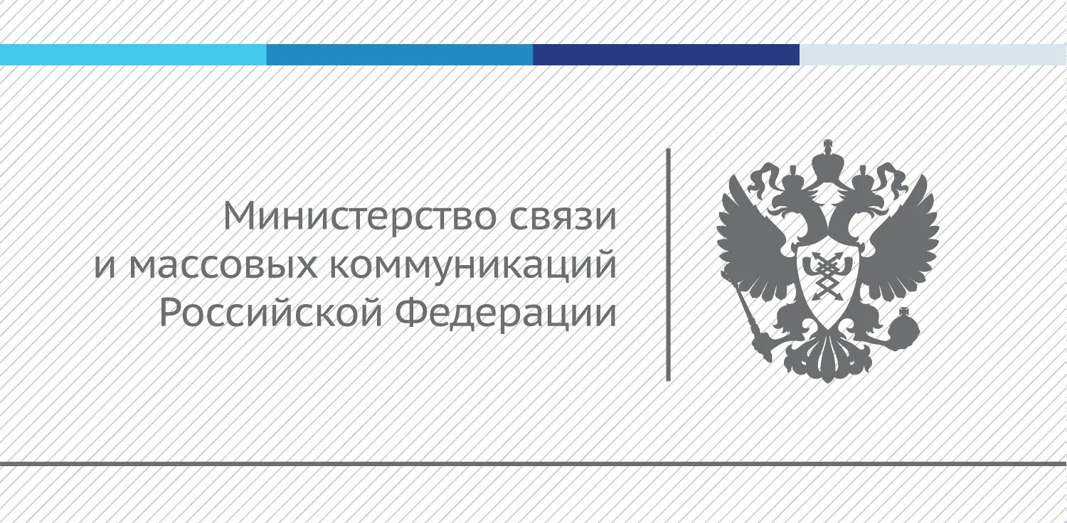 Https gisoms gov ru. Министерство связи и массовых коммуникаций РФ. Министерство цифрового развития. Министерство цифрового развития, связи и массовых коммуникаций РФ. Министерство связи логотип.