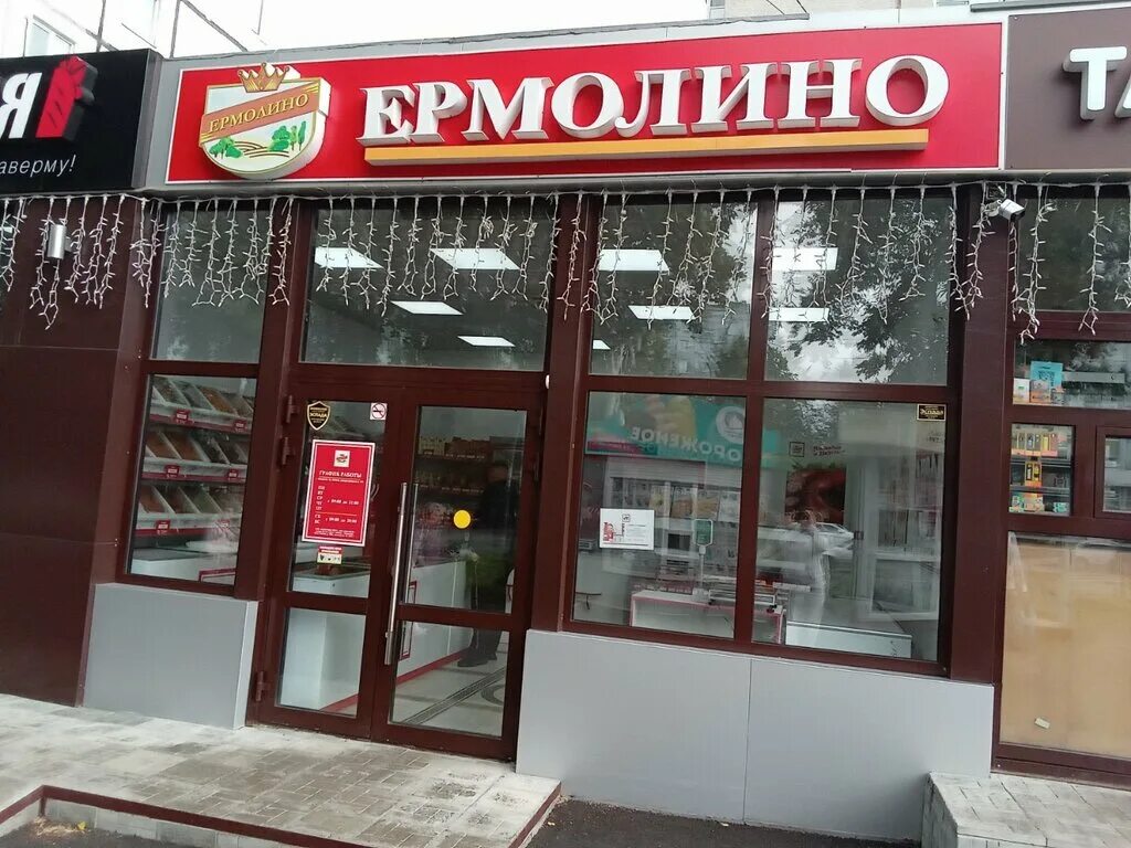 Ермолино, продукты глубокой заморозки, ул. 8-й Воздушной Армии, 53А, район Семь 