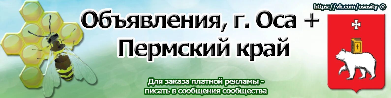 Оса Пермский край. Объявления г Оса. Оса Пермский край в карте края.