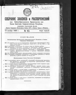 Собрание законодательства постановление правительства