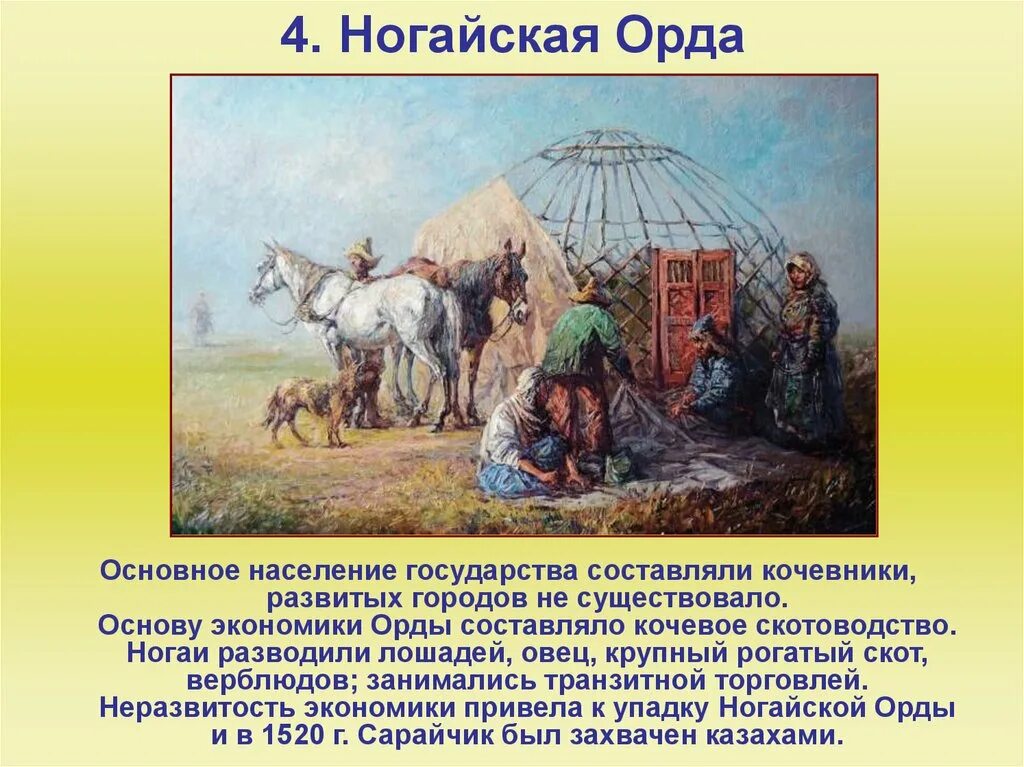 Описание орда. Ногайская Орда кочевое скотоводство. Ханская гвардия ногайской орды. Занятия ханства ногайской орды. Ногайская Орда занятия населения.