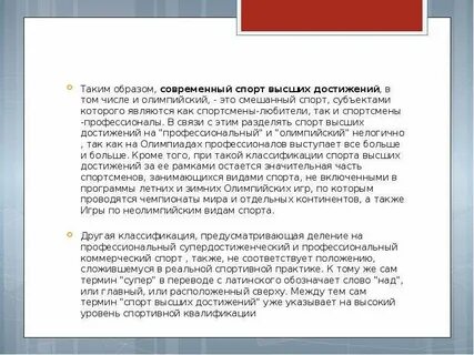 Спорт высших достижений цель задачи