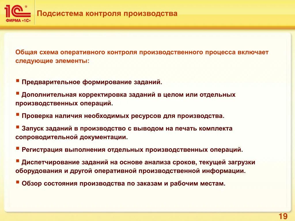 Контроль производственных операций. Подсистема контроля. Мониторинг производственного процесса. Контроль изготовления. Оперативный контроль за работой производства.