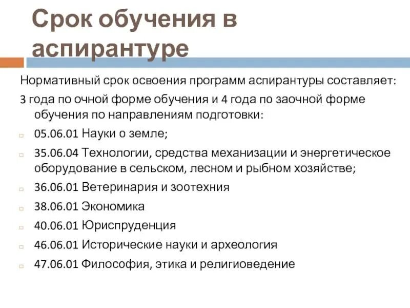 Порядок приема в аспирантуру. Срок обучения в аспирантуре. порядок обучения в аспирантуре очно. аспирантура магистратура срок. как проходит учеба в аспирантуре.