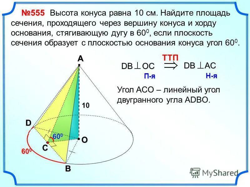 Найдите площадь сечения проходящего через вершины