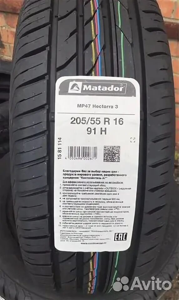 Matador MP 47 205/55 r16. 205/55*16 91h Matador MP 47 Hectorra 3. Матадор Hectorra 3 215/55 r16 год выпуска. Матадор Хектора 3 рисунок. Matador hectorra 3 205 55 r16