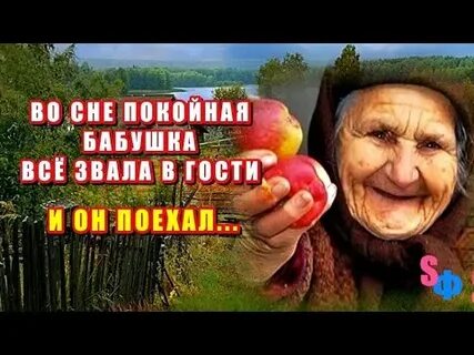 Покойная бабушка во сне плачет
