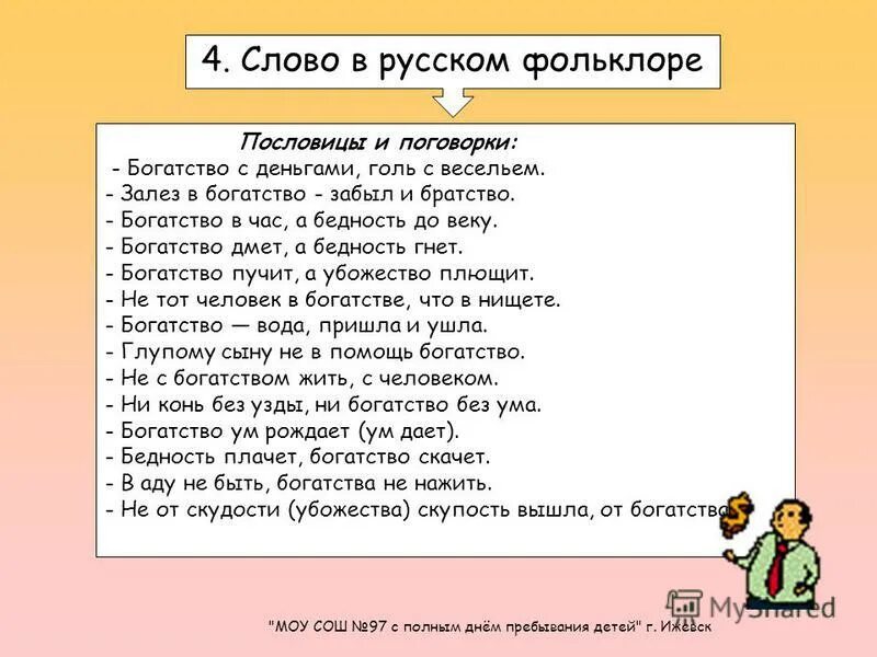 определение слова богатый