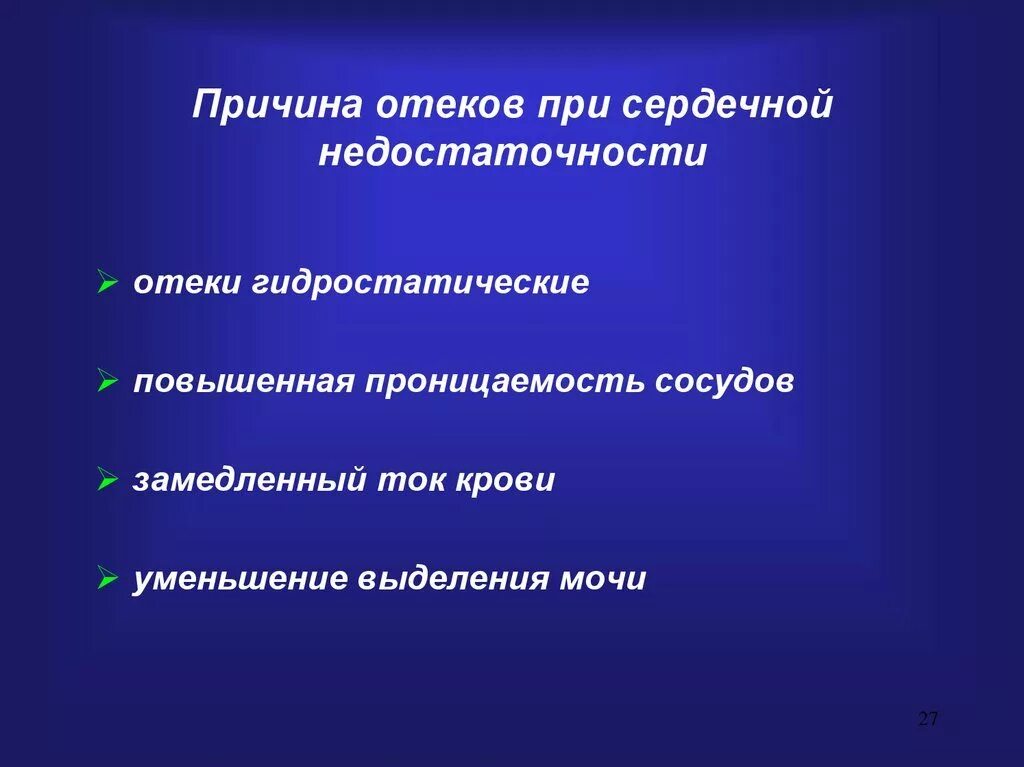 Отеки сердечной недостаточности. Отеки при сердечной недостаточности.