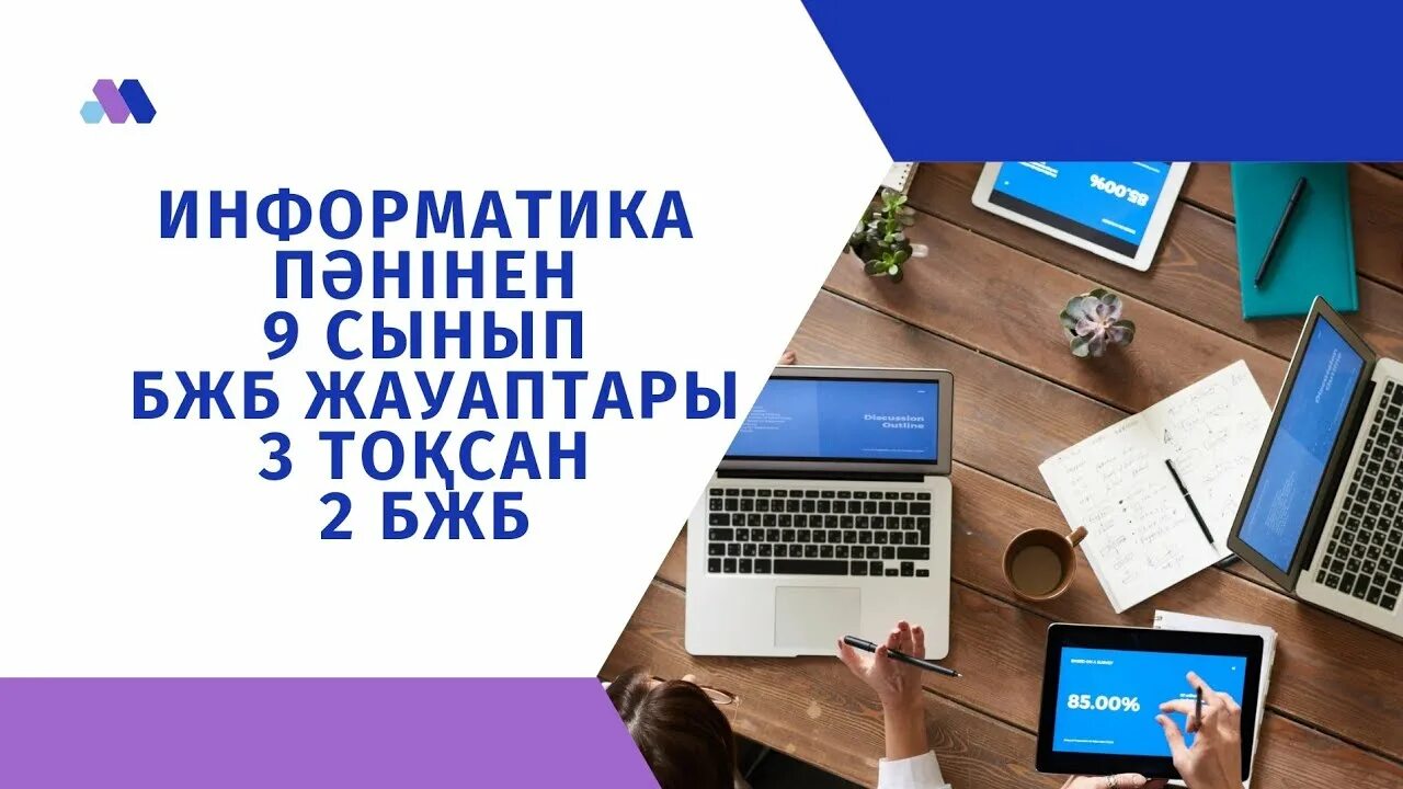 7 информатика бжб. 7 сынып информатика 4 токсан бжб. informatika 6 dasaran. информатика 8 сынып циклдик топтык жумыстар.