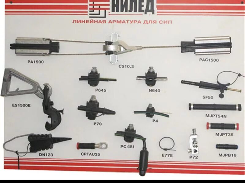 Нилед сип. Арматура сип 0.4 кв. арматура для сип 4. cs 1500 арматура сип. подвесная арматура для сип 0.4.
