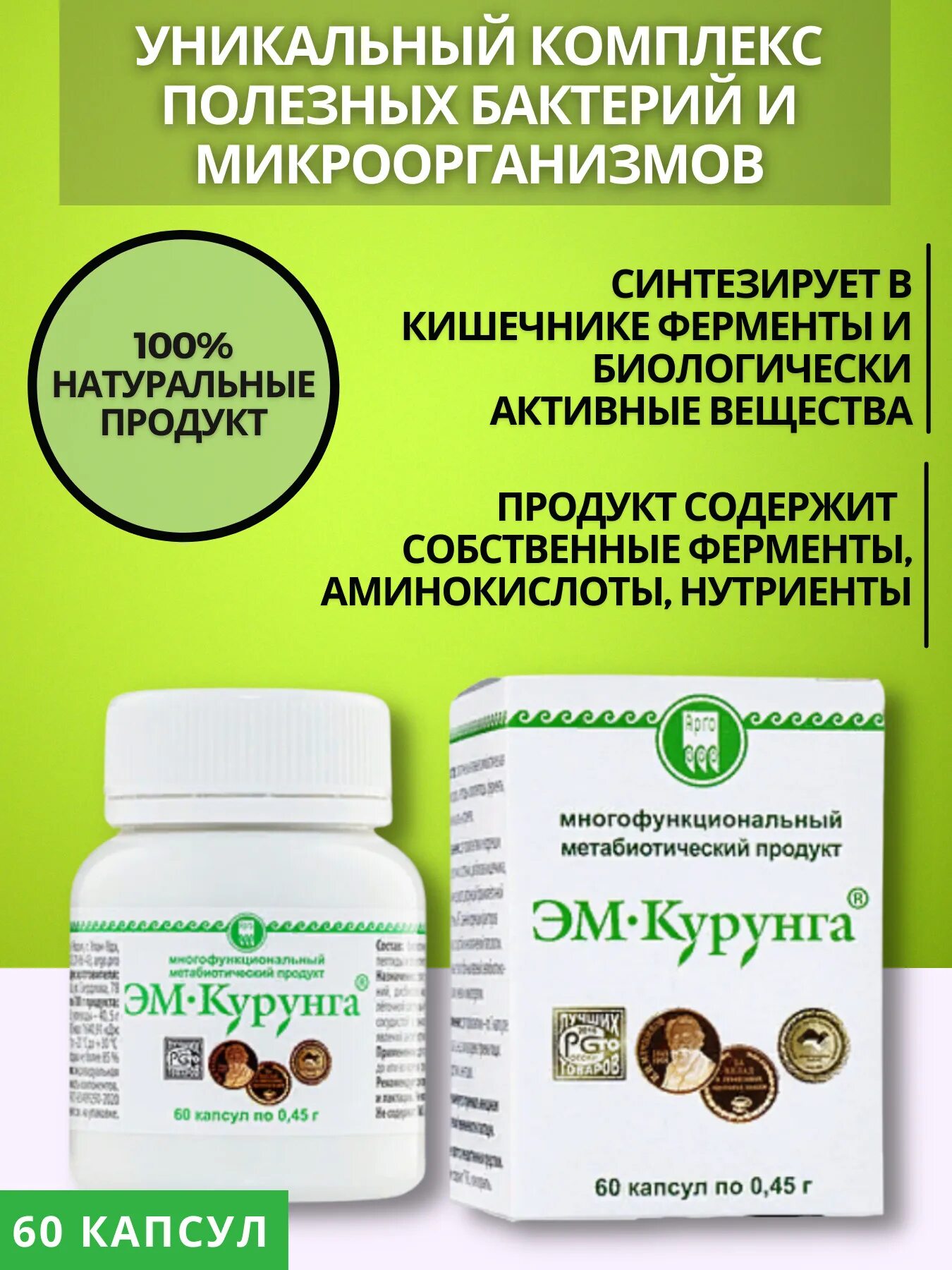 Эм курунга капсулы. «эм-курунга» (60 капсул по 0,45 г). Эм курунга капсулы. Иркутск эм курунга. Эм курунгу капсулы арго.