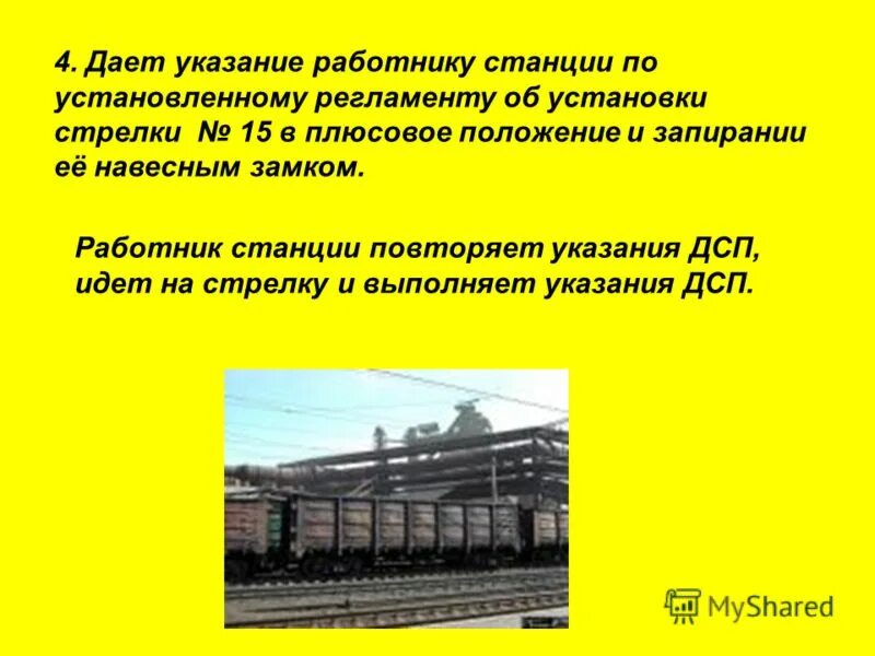 Невозможность перевода стрелки. Крепление рамного рельса стрелочного. Невозможность перевода стрелки. Устройство устройство стрелочного перевода. Невозможность перевода стрелки.