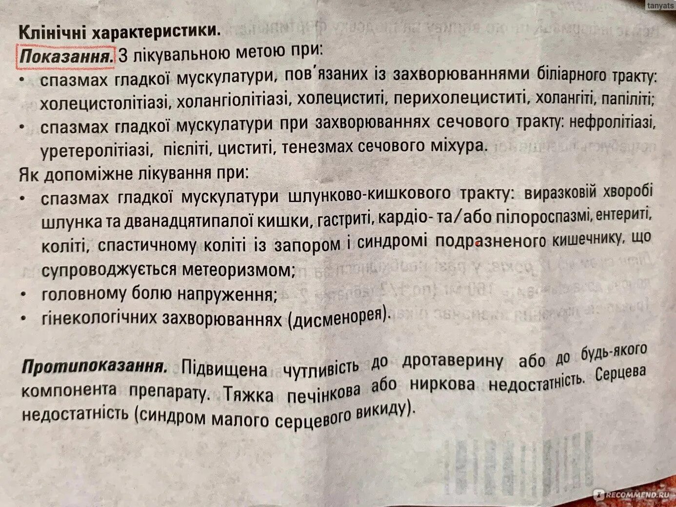 Сколько ношпы при температуре. Но-шпа детям дозировка в таблетках. Но-шпа таблетки дозировка. Но шпа ребенку в год дозировка. Дозировка ношпы в таблетках.