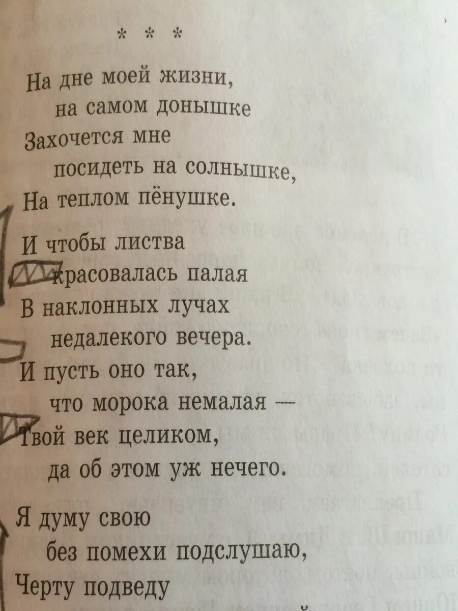 Стихотворение на дне моей жизни. Стих на дне моей жизни. Стихотворение Твардовского на дне моей жизни. Стихотворение на дне моей жизни на самом донышке.