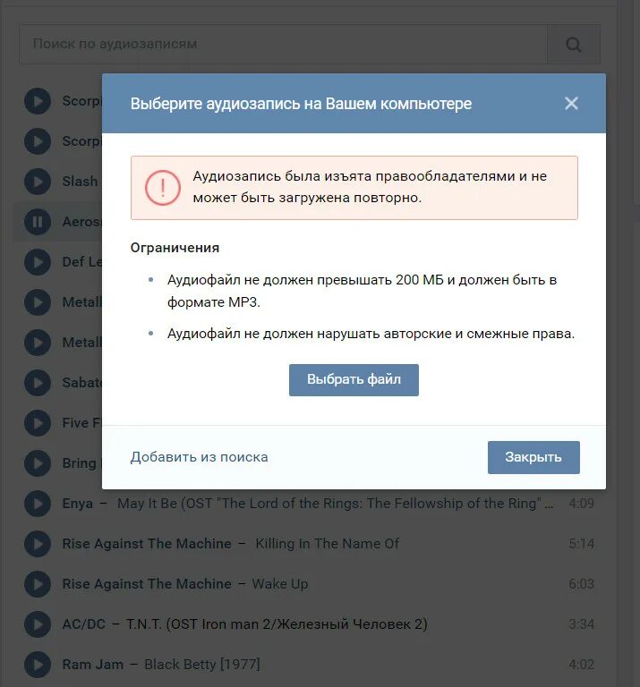 Что такое аудиозапись в ВК. Аудиозаписи в ВК. ВКОНТАКТЕ на компьютере. Нарушение авторских прав в ВК. Как добавить свою песню в вк