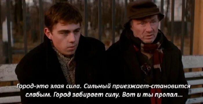 Говорят город сила а здесь слабые все. Вот ты говорил город сила. Вот ты говорил город сила а здесь слабые все. Вот ты говорил город сила. Город это сила брат цитата.