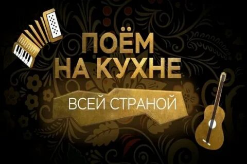 Песни кухни видео