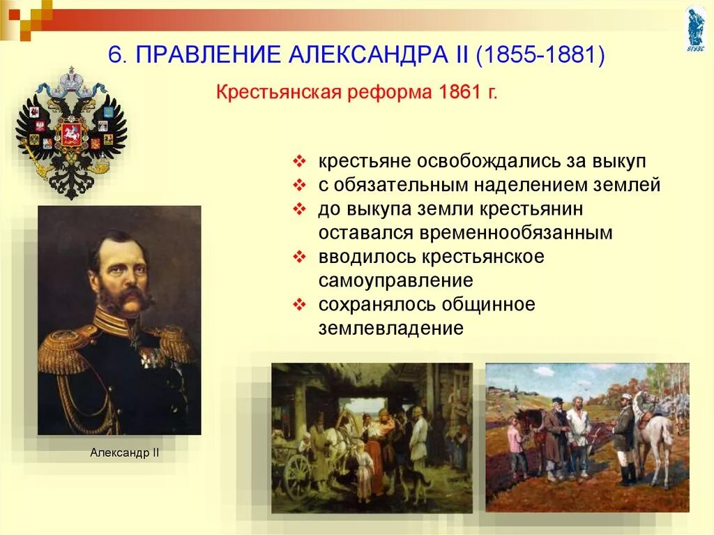 Деятели крестьянской реформы 1861